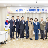 경상북도의회, ‘2025회계연도 결산검사’ 본격 착수