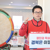 [인터뷰] 이철우 경북도지사 예비후보 기자간담회 인터뷰