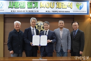 구미대학교 – 인간성회복운동추진협의회, ‘사랑의 일기 운동 업무협약’ 체결