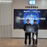구미상공회의소, ‘갤럭시S26 출시 SNS 응원 이벤트 경품 전달식’ 개최