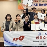 구미대학교, ‘경북 심폐소생술 경연대회’ 대상 수상