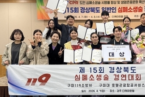 구미대학교, ‘경북 심폐소생술 경연대회’ 대상 수상