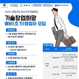 국립금오공과대학교, ‘경북구미강소특구 2026년 기술창업교육’ 참가자 모집
