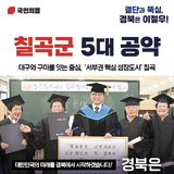 이철우 경북도지사 예비후보, “칠곡을 대구·구미 잇는 서부권 핵심 성장도시로 육성”