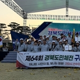 구미시, 경북도민체육대회 '종합우승' ··· 명품 스포츠 도시 저력 입증