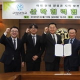 구미대학교– ㈜상일종합관리, 재직자 직무능력 향상 상호 협력