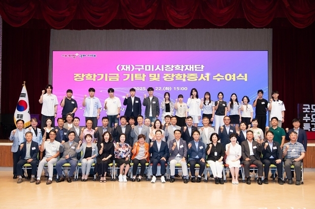 구미시장학재단, “2026년 상반기 장학생 347명 선발”··· 4억 2,400만원 지원