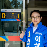 이상호 구미시의원, 선관위에 예비후보 등록 ··· 본격 선거운동 돌입