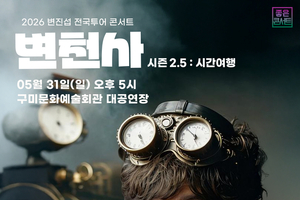 ㈜좋은콘서트, <변진섭 전국투어 콘서트 : 변천사> 개최