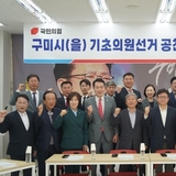 국민의힘 구미시(을), 기초의원 공천면접 실시, ‘공정·투명’ 기준으로 17명 검증