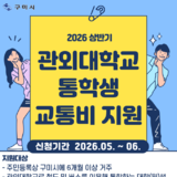 구미시, 관외 대학생 통학비 ‘연 20만원 정액 지원’ 전환
