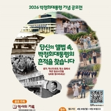 구미시, ‘박정희 대통령 사진 공모전’ 개최