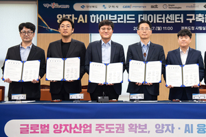 경상북도·구미시·SDT·모빌린트 등 9개 기관, ‘양자·AI 하이브리드 데이터센터 구축 MOU’ 체결