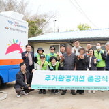 구미시장애인종합복지관, 민·관 협력으로 장애인 가구 주거환경 개선