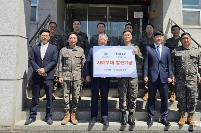 도레이첨단소재, 자매부대에 발전기금 1천만원 전달