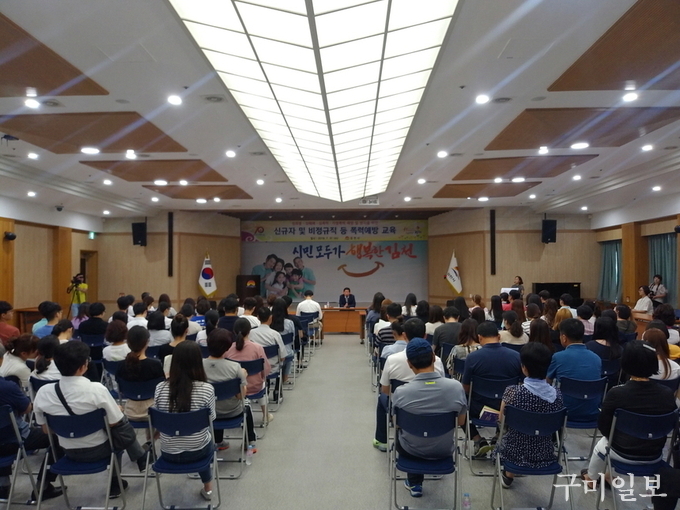김천시 직원대상 폭력예방교육 실시