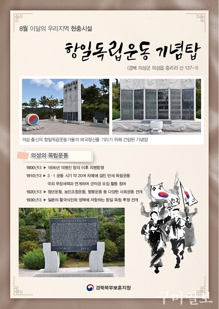 항일독립운동 기념탑