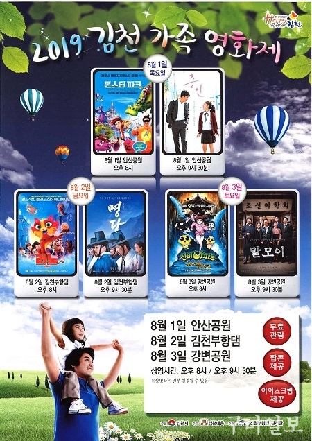 2019 김천가족영화제