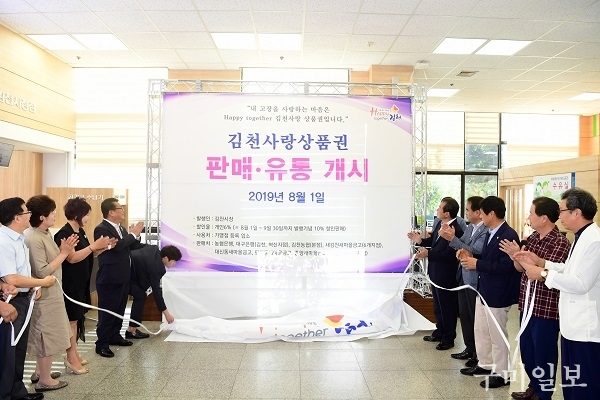 김천사랑 상품권발매기념