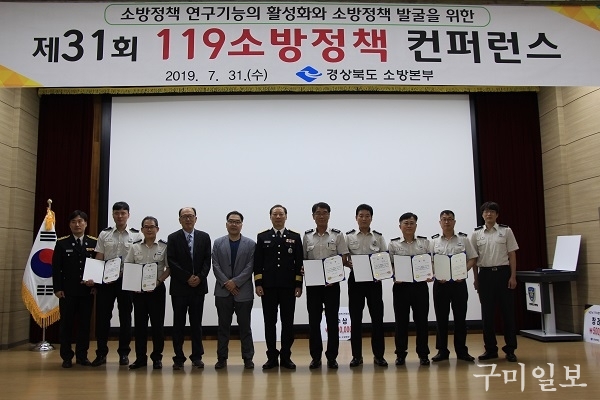 119소방정책컨퍼런스발표대회