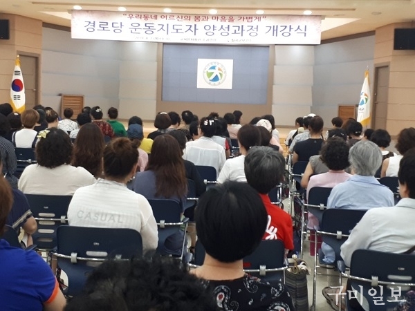 칠곡군 보건소, 경로당 운동지도자 양성과정 개강식
